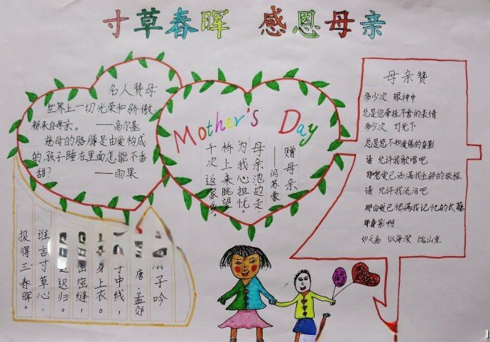 寸草春晖 感恩母亲-母亲节精品手抄报 寸草春晖 感恩母亲-母亲节精品手抄报