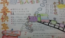 书香快车手抄报图片