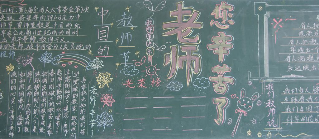献给教师的黑板报作品 献给教师的黑板报作品