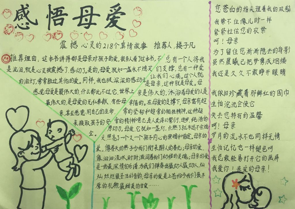 感悟母爱手抄报