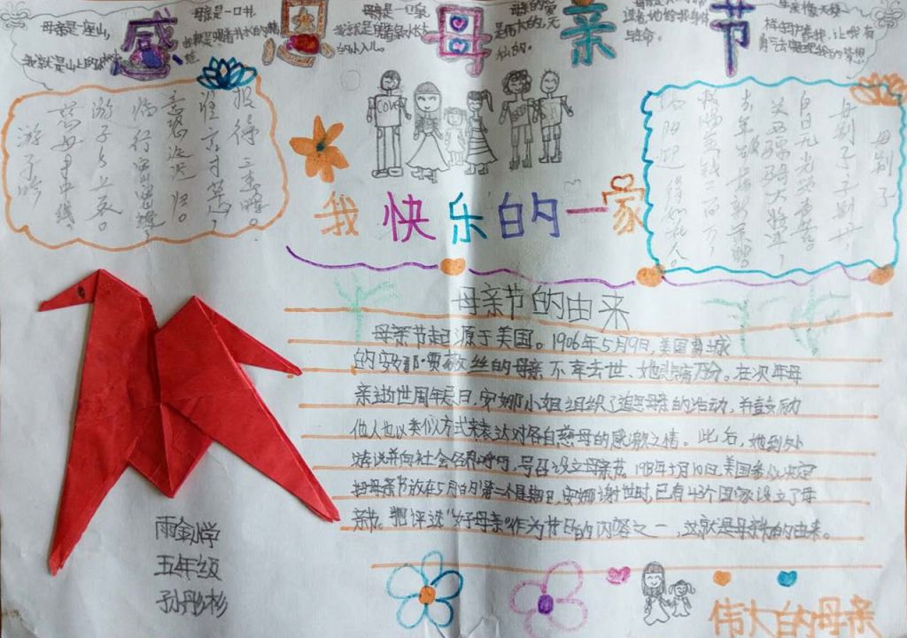 母亲节实践活动手抄报 母亲节实践活动手抄报
