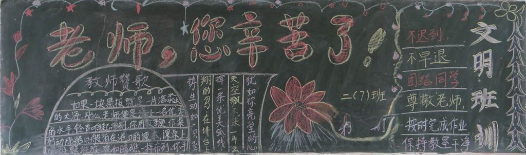 九月感谢师恩黑板报图片大全