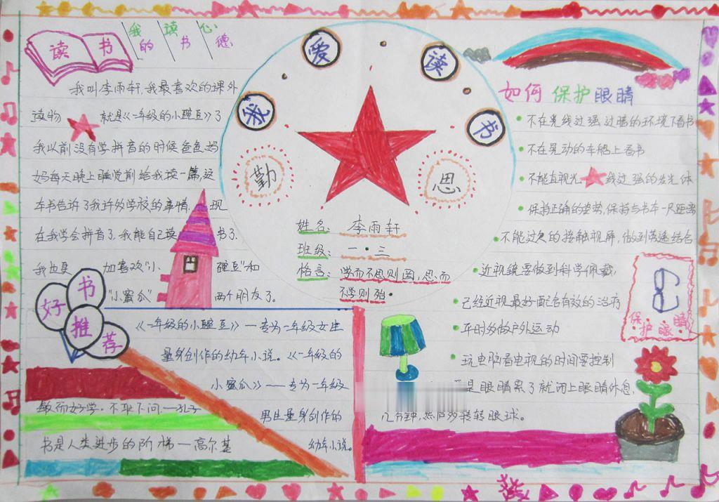 一年级读书手抄报图片大全