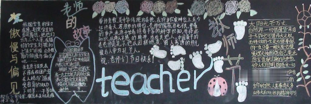 小学三年级教师节黑板报