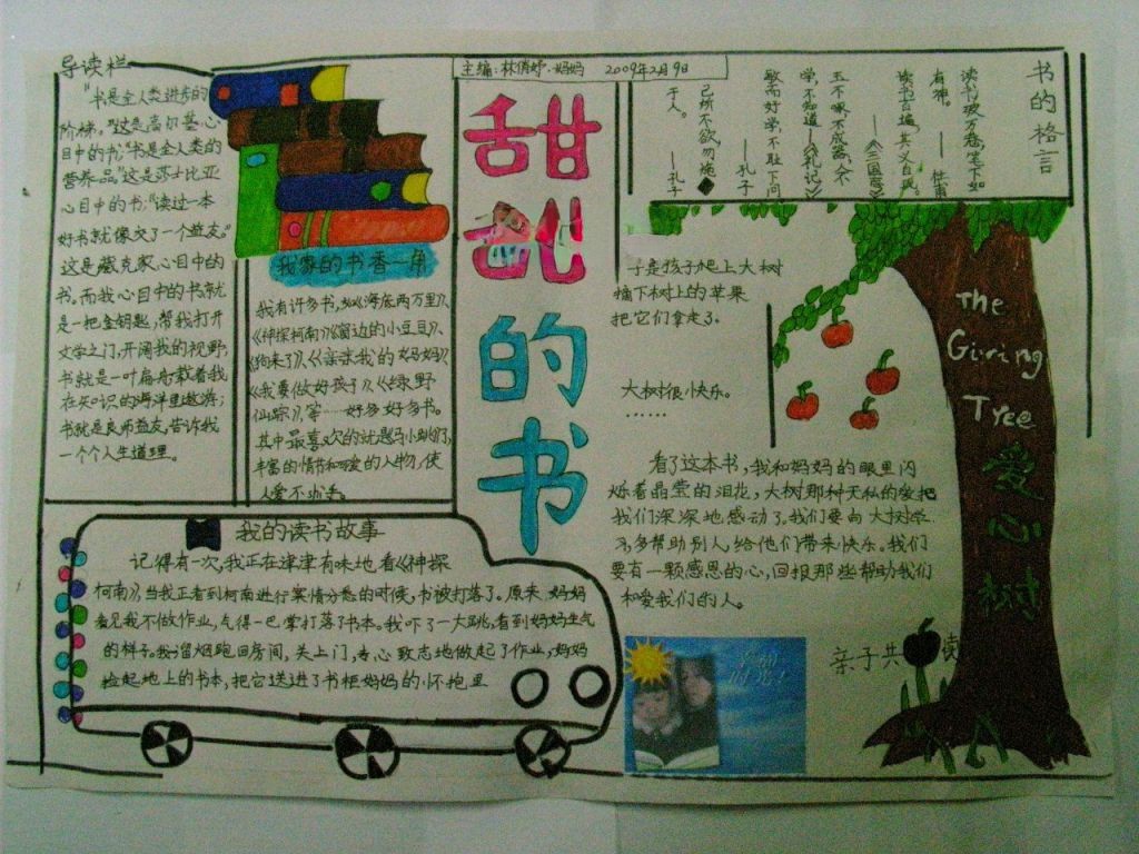 亲子阅读手抄报大全