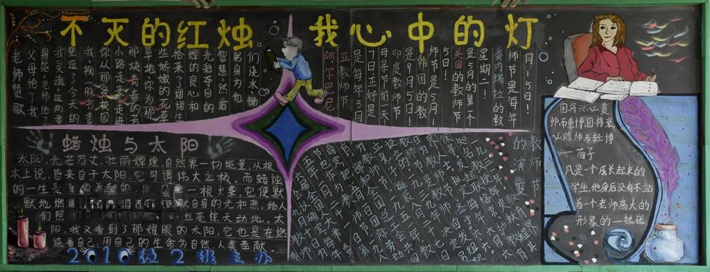 感恩老师的板报图片