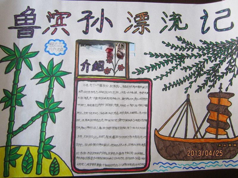 鲁滨孙漂流记手抄报大全