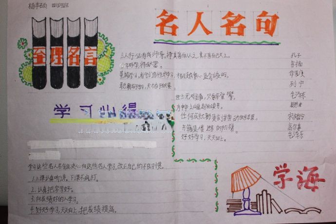读书与写字手抄报