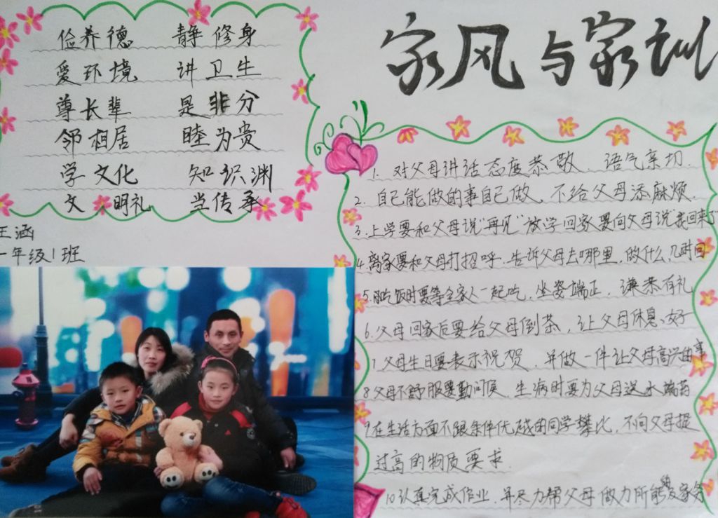 感恩父母之家风家训手抄报