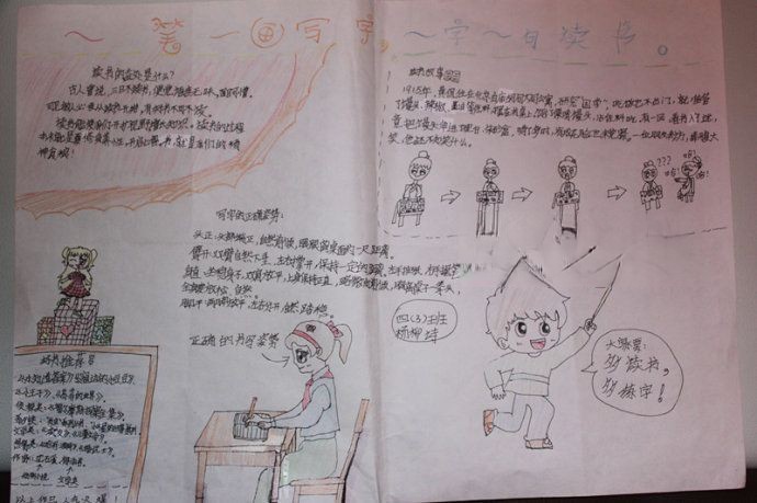 读书与写字手抄报