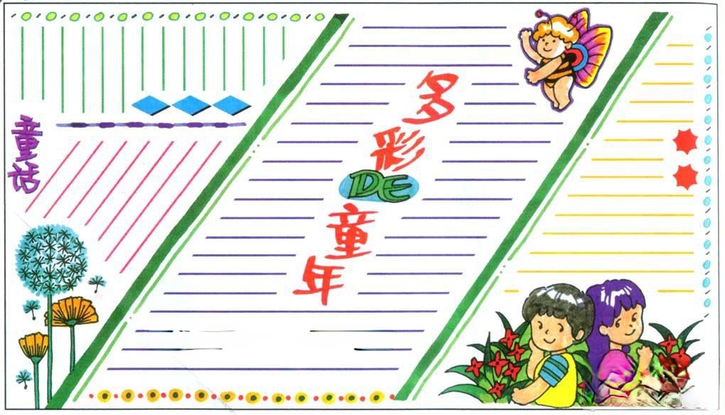 儿童节手抄报版式设计