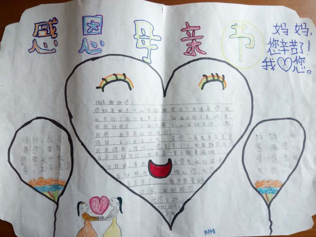 母亲节实践活动手抄报 母亲节实践活动手抄报