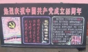 小学生庆祝71建党节黑板报设计