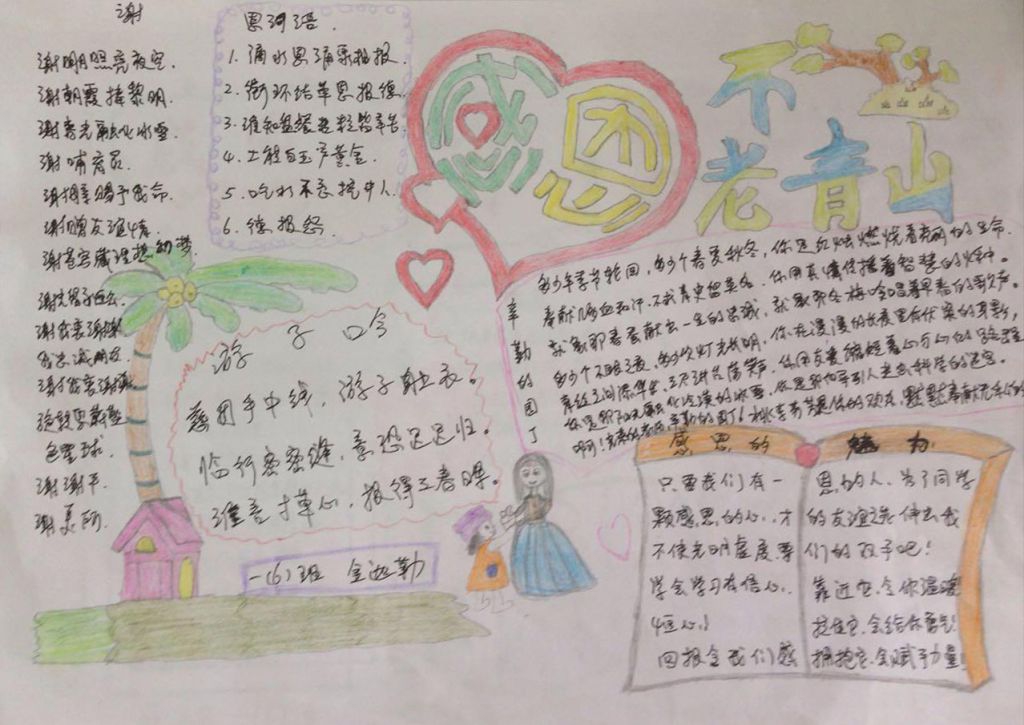 感恩生命孝敬父母手抄报
