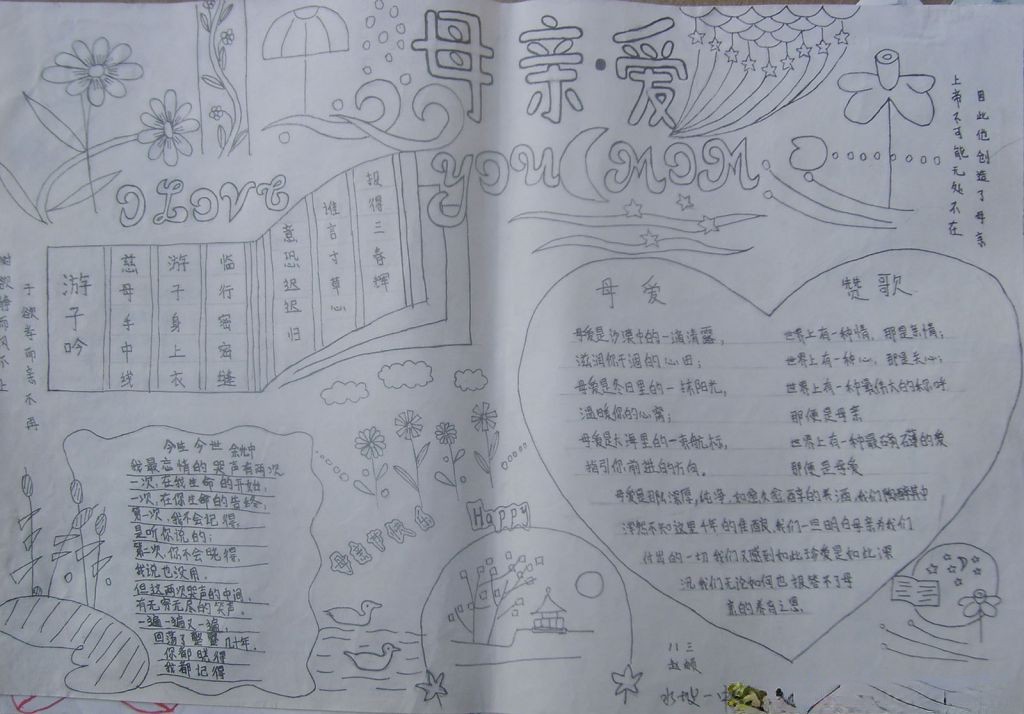 谱写母爱之歌手抄报