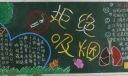 拒绝吸烟板报设计图