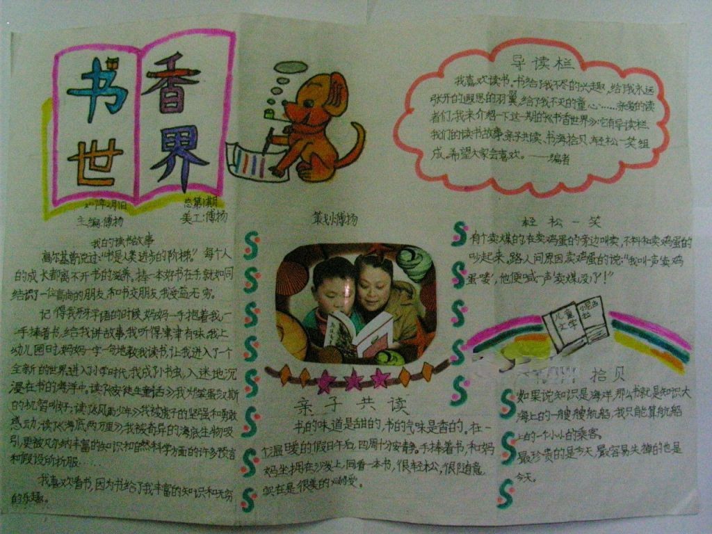 亲子阅读手抄报大全