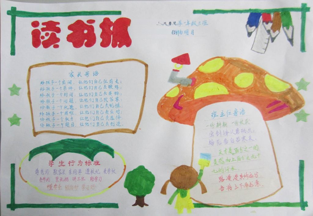 一年级读书手抄报图片大全