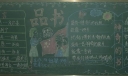 品书黑板报图片