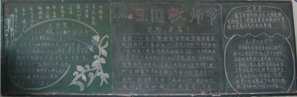 二年级教师节黑板报