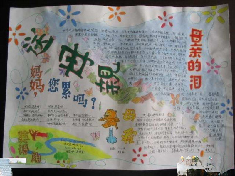 母亲节感恩手抄报设计欣赏