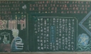 小学生教师节黑板报
