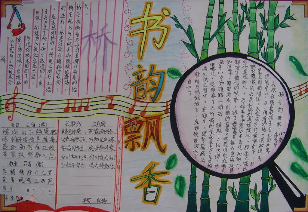 书韵飘香手抄报图片