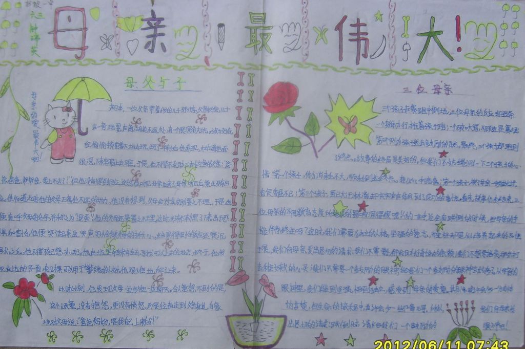 母亲最伟大手抄报