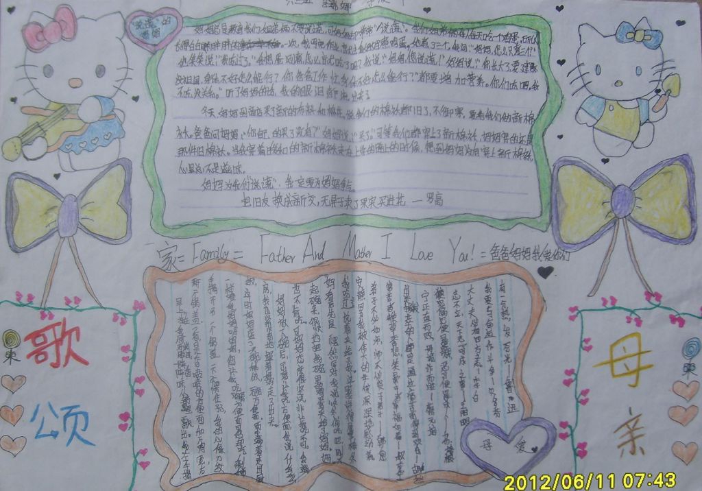 母亲最伟大手抄报