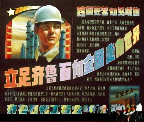 齐鲁石化工程公司庆祝5.1劳动节电子板报设计：立足齐鲁面向全国走向世界