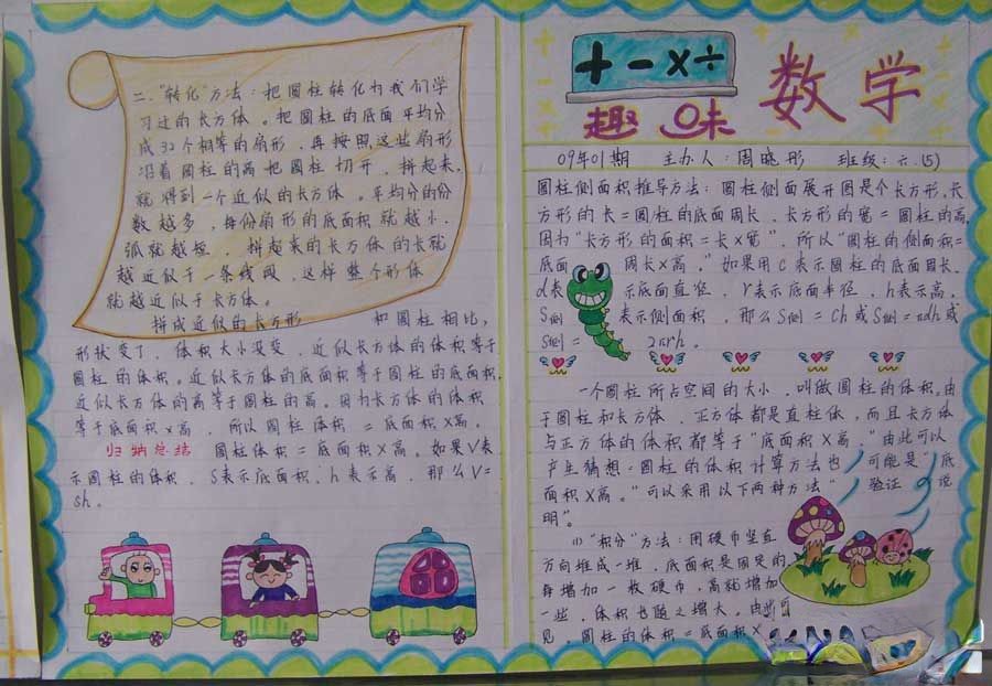 趣味数学手抄报 趣味数学手抄报