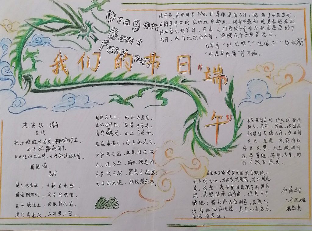 2022端午佳节手抄报，