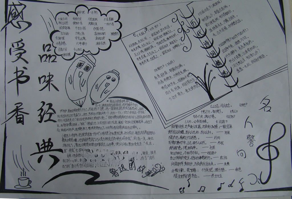 读书节手抄报作品大全