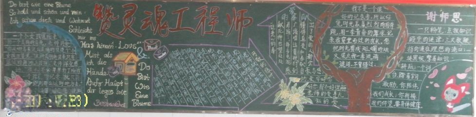 歌颂园丁立志成才黑板报