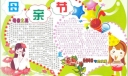 2022母亲节手抄报作品