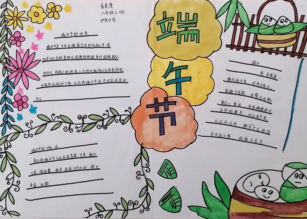 2022端午佳节手抄报，