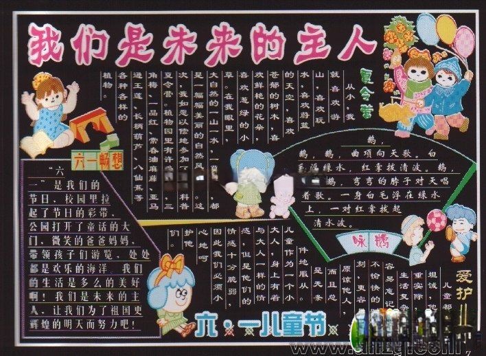 庆祝六一儿童节黑板报：我们是未来的主人