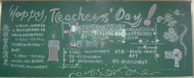 迎接教师节的黑板报