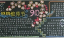 感恩2022教师节黑板报图片