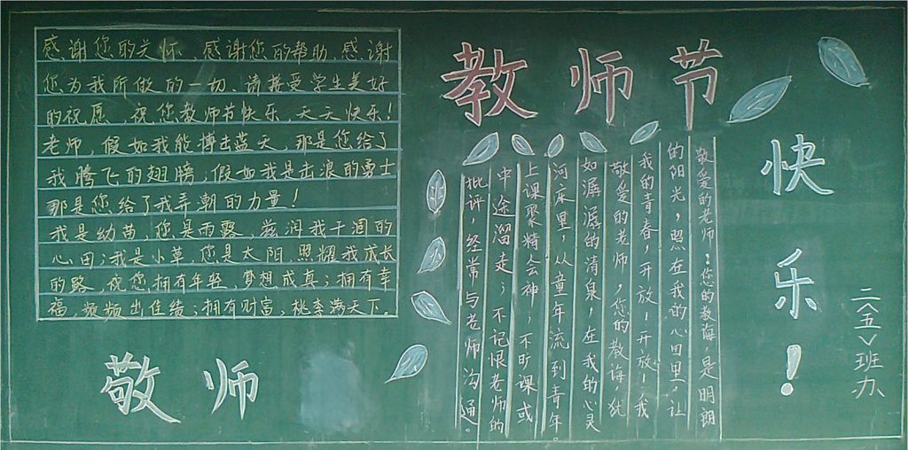 感谢老师黑板报图片 感谢老师黑板报图片