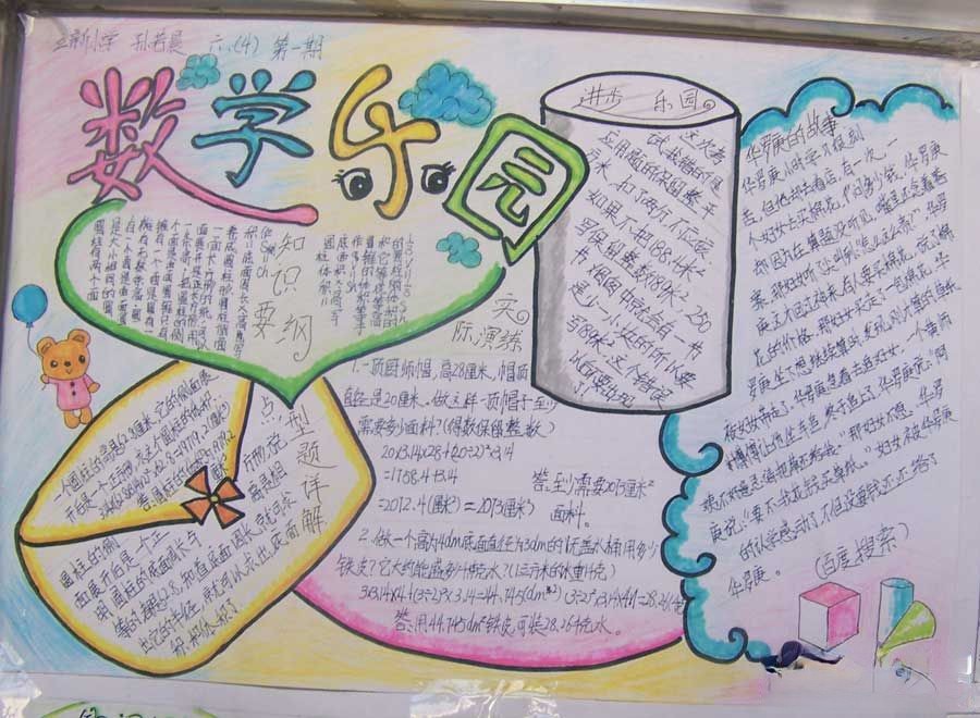 数学乐园手抄报图片欣赏 数学乐园手抄报图片欣赏