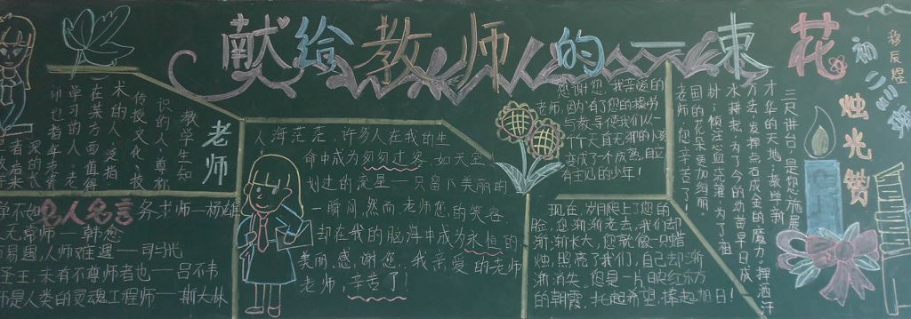 献给教师的黑板报作品 献给教师的黑板报作品