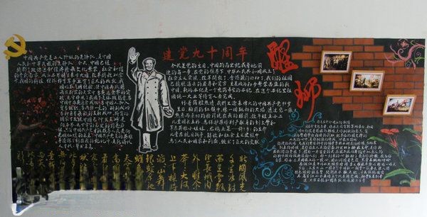 七一板报：醒狮