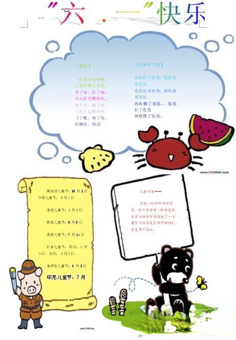 小学生庆祝儿童节电子板报设计作品：“六·一”快乐