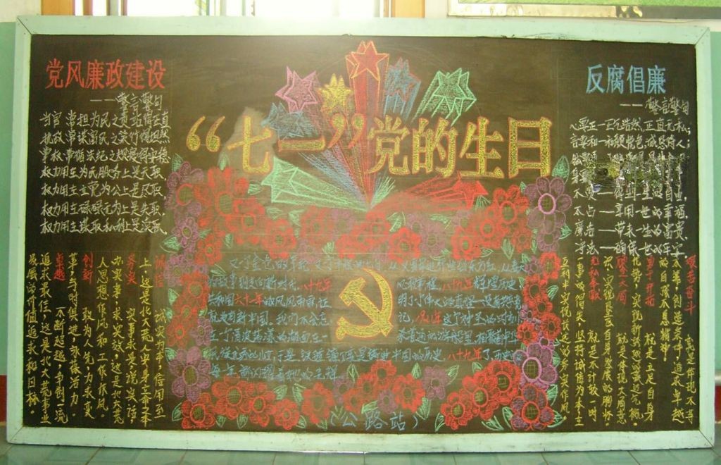 农场庆祝建党90周年板报展