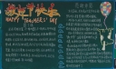 大学生教师节黑板报