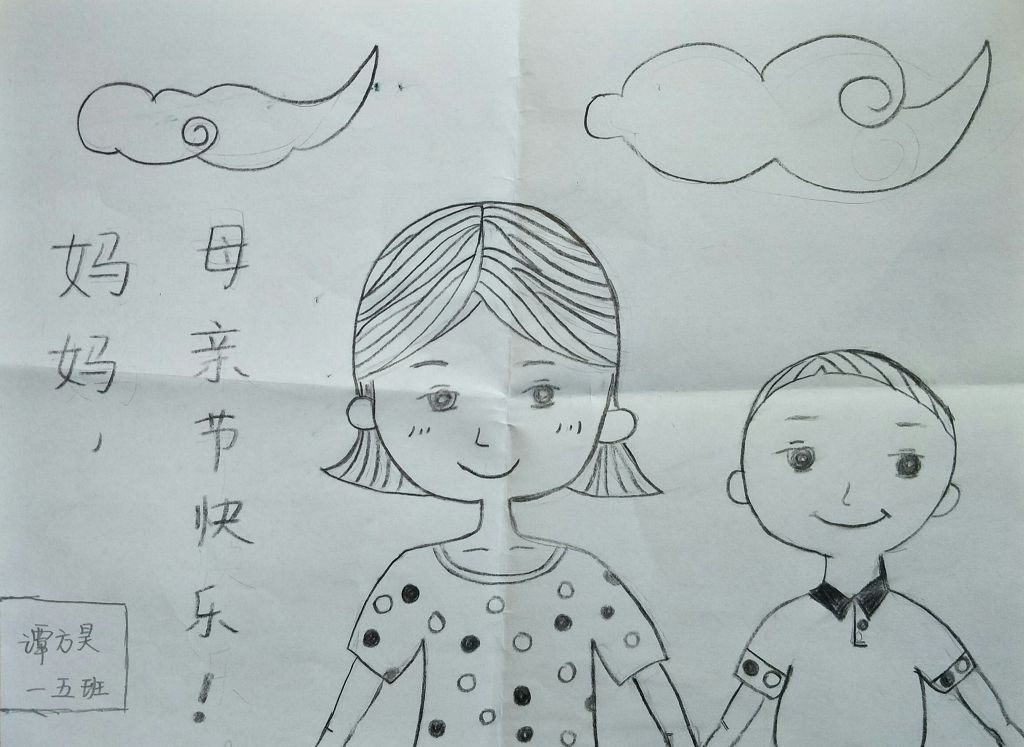一年级感恩母亲节手抄报