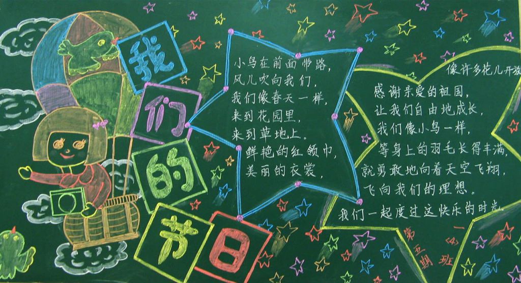 6.1儿童节黑板报大全