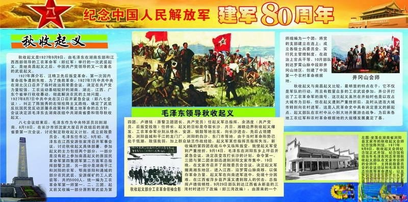 庆祝八一建军节黑板报特刊：秋收起义