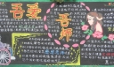 吾爱吾师黑板报图片